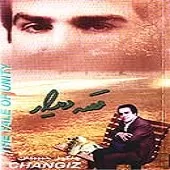 دانلود آهنگ چنگیز حبیبیان هستی