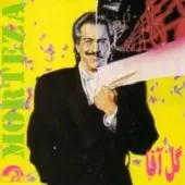 دانلود آهنگ مرتضی باز منو کاشتی