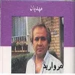 دانلود آهنگ ايرج مهديان طلسم غم دانلود آهنگ ايرج مهديان طلسم غم