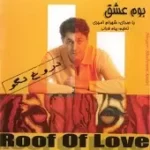 دانلود آهنگ شهرام امیری ای خدا دانلود آهنگ شهرام امیری ای خدا