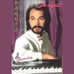 دانلود آهنگ پرویز بارون میاد