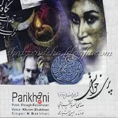 دانلود آهنگ خسرو شکیبایی ایمان بیاوریم دانلود آهنگ خسرو شکیبایی ایمان بیاوریم