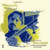 دانلود آهنگ حسین علیزاده حزین،نهیب،محیر،عاشوراوند دانلود آهنگ حسین علیزاده حزین،نهیب،محیر،عاشوراوند
