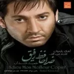 دانلود آهنگ حمید خندان سیما نگاه های دزدکی