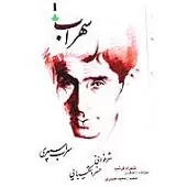 دانلود آهنگ شهرام فرشید آب