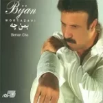 دانلود آهنگ بیژن مرتضوی سوزالا دانلود آهنگ بیژن مرتضوی سوزالا