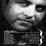 دانلود آهنگ امیر شفیعی سوگند دانلود آهنگ امیر شفیعی سوگند