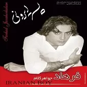 دانلود آهنگ فرهاد جواهر کلام کوچه ی دل دانلود آهنگ فرهاد جواهر کلام کوچه ی دل