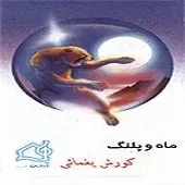 دانلود آهنگ کورش یغمایی مهرورزان دانلود آهنگ کورش یغمایی مهرورزان