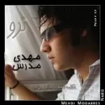 دانلود آهنگ مهدی مدرس کی اشکاتو پاک می کنه؟