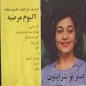 دانلود آهنگ اگر بدانی آلبوم آلبوم + با متن و بهترین کیفیت دانلود آهنگ اگر بدانی آلبوم آلبوم + با متن و بهترین کیفیت