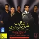 دانلود آهنگ گروه کارو دورنگی