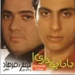 دانلود آهنگ گروه میثم و فرهاد همدم