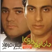 دانلود آهنگ گروه میثم و فرهاد همدم دانلود آهنگ گروه میثم و فرهاد همدم