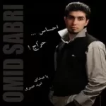 دانلود آهنگ امید صبری توبه