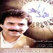 دانلود آهنگ علیرضا افتخاری سپیده دانلود آهنگ علیرضا افتخاری سپیده