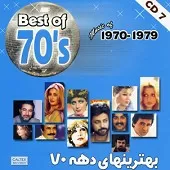 دانلود آهنگ  بت عیار گیتی + متن و بهترین کیفیت ترانه