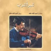 دانلود آهنگ اسدالله ملک مقدمه شور دانلود آهنگ اسدالله ملک مقدمه شور