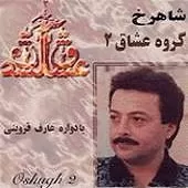 دانلود آهنگ شاهرخ ضربی عشاق دانلود آهنگ شاهرخ ضربی عشاق