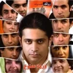 دانلود آهنگ گروه پارت تاپ تاپ