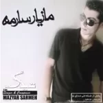 دانلود آهنگ مازیار سارمه نیا نیا