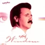 دانلود آهنگ معین پنجره