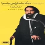 دانلود آهنگ رضا صادقی جان دل