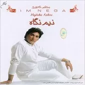 دانلود آهنگ مجتبی کبیری نیم نگاه دانلود آهنگ مجتبی کبیری نیم نگاه