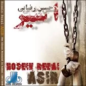 دانلود آهنگ حسین رضایی دل سنگ دانلود آهنگ حسین رضایی دل سنگ