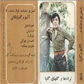 دانلود آهنگ هوس میکده آلبوم { به همراه متن و پخش آنلاین } دانلود آهنگ هوس میکده آلبوم { به همراه متن و پخش آنلاین }