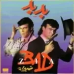 دانلود آهنگ ضیا فقط اون