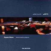 دانلود آهنگ محمدرضا علیقلی قسمت دوازده