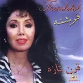 دانلود آهنگ چه کنم + با متن و بهترین کیفیت دانلود آهنگ چه کنم + با متن و بهترین کیفیت