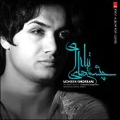 دانلود آهنگ محسن قربانی غوغا