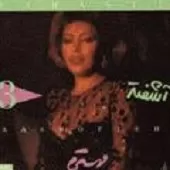 دانلود آهنگ  بنفشه { به همراه متن و پخش آنلاین }