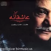 دانلود آهنگ هادی سرگمری عاشقترین آدم دنیا دانلود آهنگ هادی سرگمری عاشقترین آدم دنیا