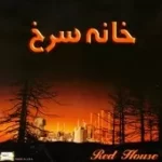 دانلود آهنگ ابی خسته (حبیب)