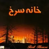 دانلود آهنگ ابی خسته (حبیب) دانلود آهنگ ابی خسته (حبیب)