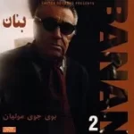 دانلود آهنگ بنان بوی جوی مولیان