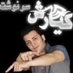 دانلود آهنگ کیارش اشعریون مجازات دانلود آهنگ کیارش اشعریون مجازات