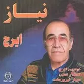 دانلود آهنگ ایرج داغ محبت دانلود آهنگ ایرج داغ محبت
