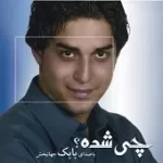 دانلود آهنگ بابک جهانبخش یادته