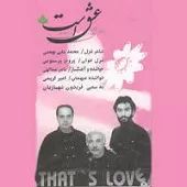 دانلود آهنگ ناصر عبداللهی زیباست آزادی