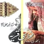 دانلود آهنگ ملیحه سعیدی لیلا بانو دانلود آهنگ ملیحه سعیدی لیلا بانو