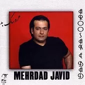 دانلود آهنگ مهرداد جاوید ماه منی دانلود آهنگ مهرداد جاوید ماه منی