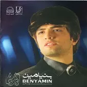 دانلود آهنگ بنیامین بهادری هفته به هفته دانلود آهنگ بنیامین بهادری هفته به هفته