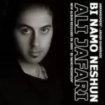 دانلود آهنگ علی جعفری گل امید