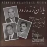 دانلود آهنگ جلال الدین تاج اصفهانی سه گاه دانلود آهنگ جلال الدین تاج اصفهانی سه گاه