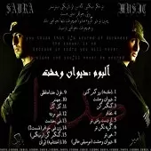 دانلود آهنگ گروه امیر و بابک از دست رفتی تو دانلود آهنگ گروه امیر و بابک از دست رفتی تو