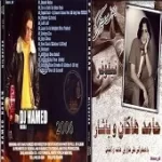 دانلود آهنگ حامد هاکان حامد حاكان